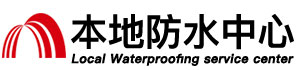 定西防水补漏公司